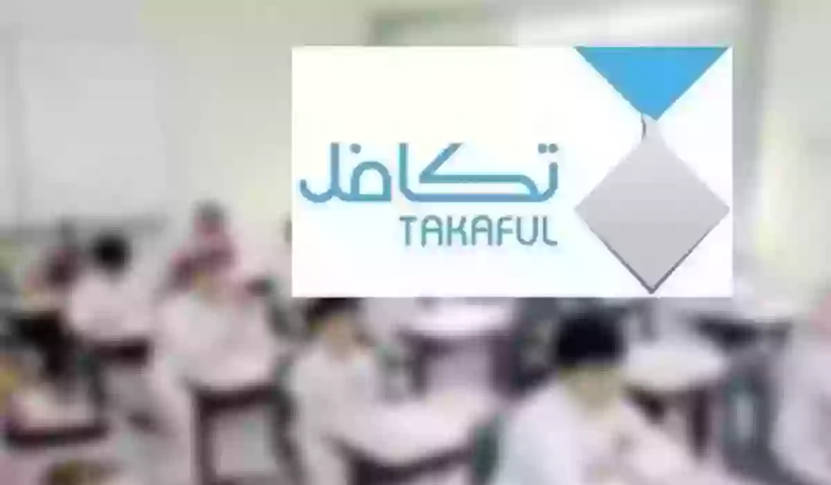  التسجيل في تكافل للطلاب