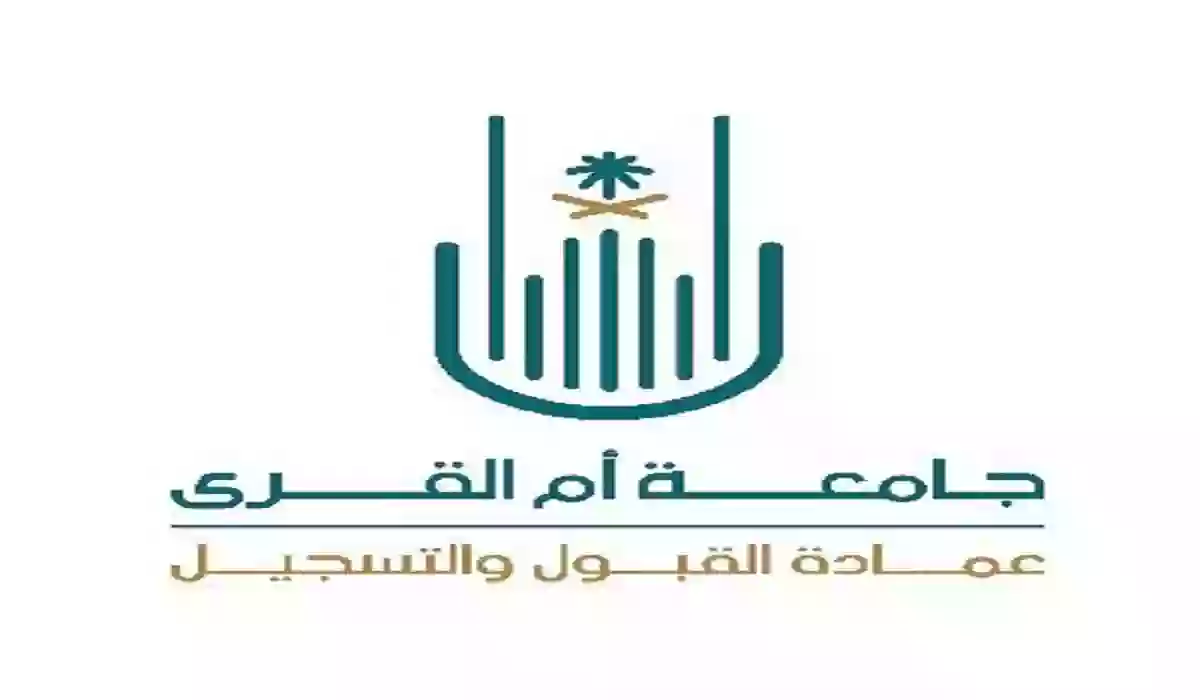 شروط ومتطلبات التقديم على الدراسات العليا في جامعة أم القرى  1445 -2024