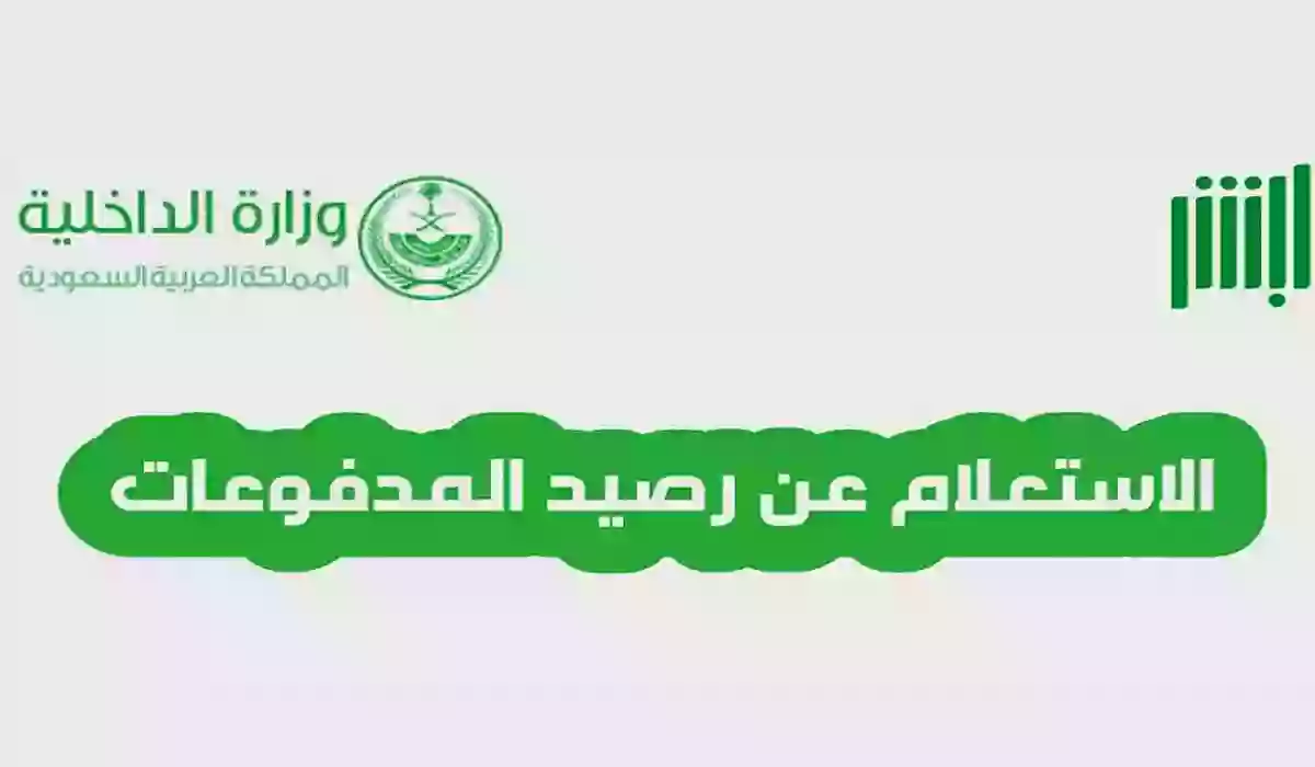 رصيد مدفوعات الخدمات المتبقي  