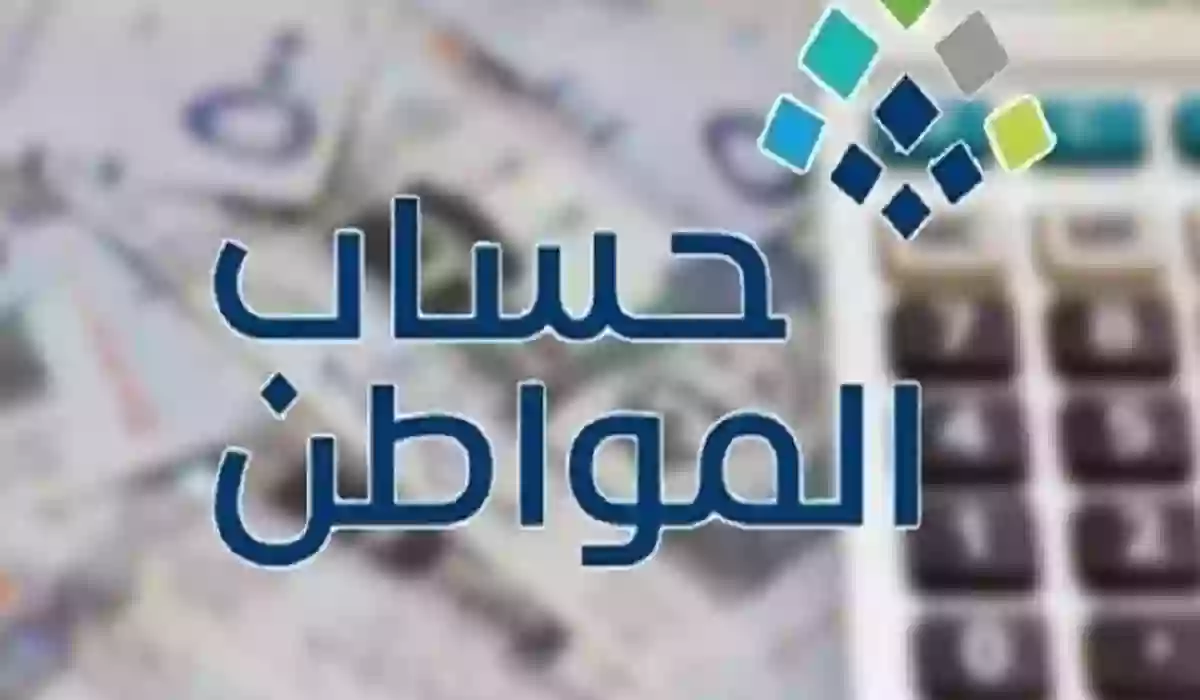 نصائح هامة عند التسجيل الجديد في دعم حساب المواطن 1445 لضمان الحصول على الأهلية 