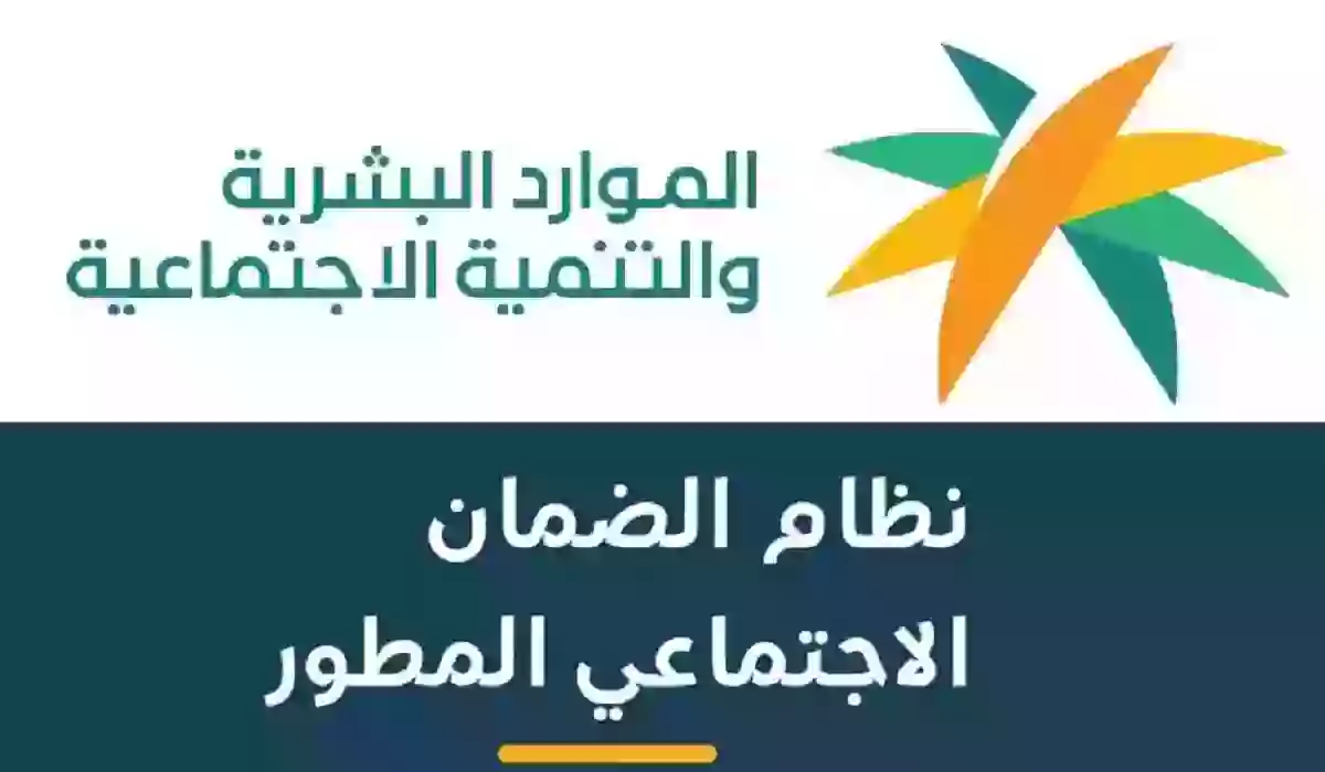 ما هي شروط الحصول على معاش الضمان الاجتماعي المطور بالسعودية 