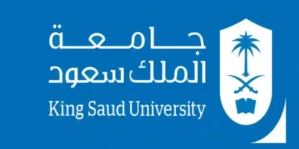  القبول في دبلوم جامعة الملك سعود