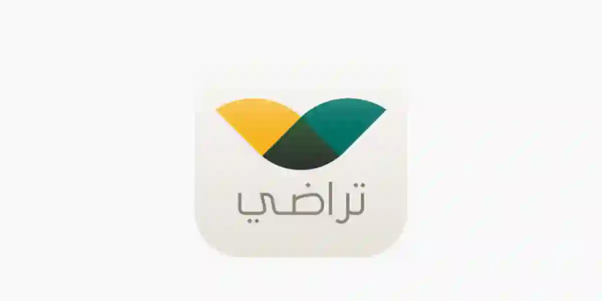 رابط طلب الصلح من منصة تراضي