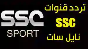 تردد قناة ssc السعودية الرياضية 