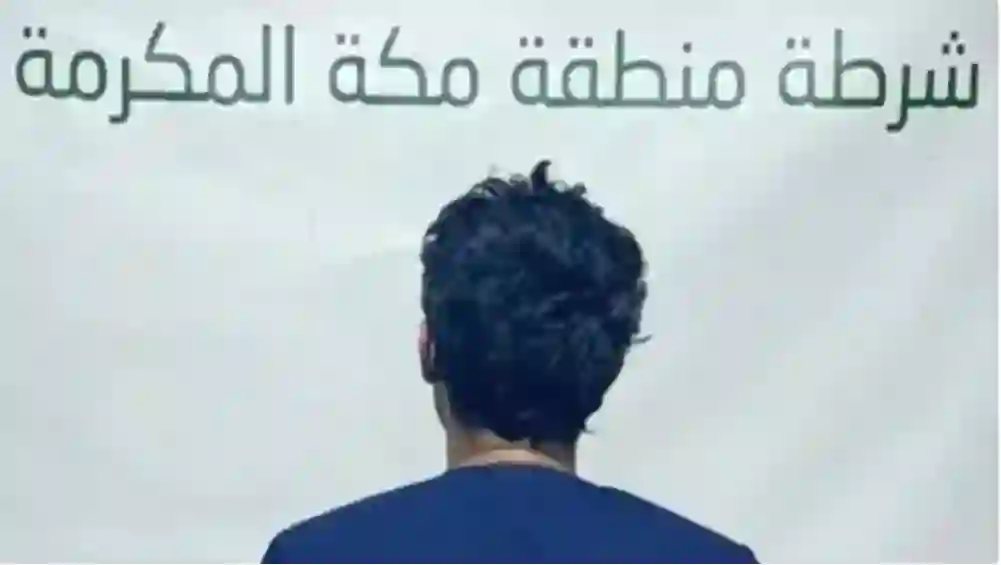 القبض على فيصل المالكي في مكة