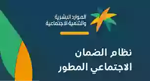 اضافة فئات جديدة من المستحقين لأهلية الضمان المطور