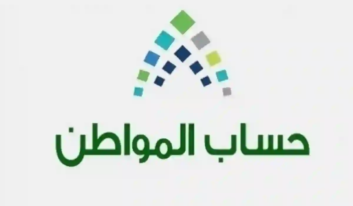 خدمة عملاء حساب المواطن 