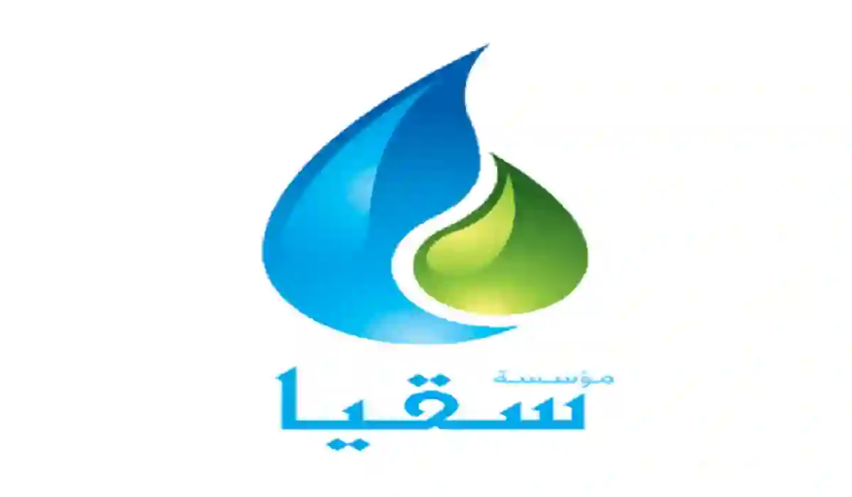 برنامج سقيا المواطن