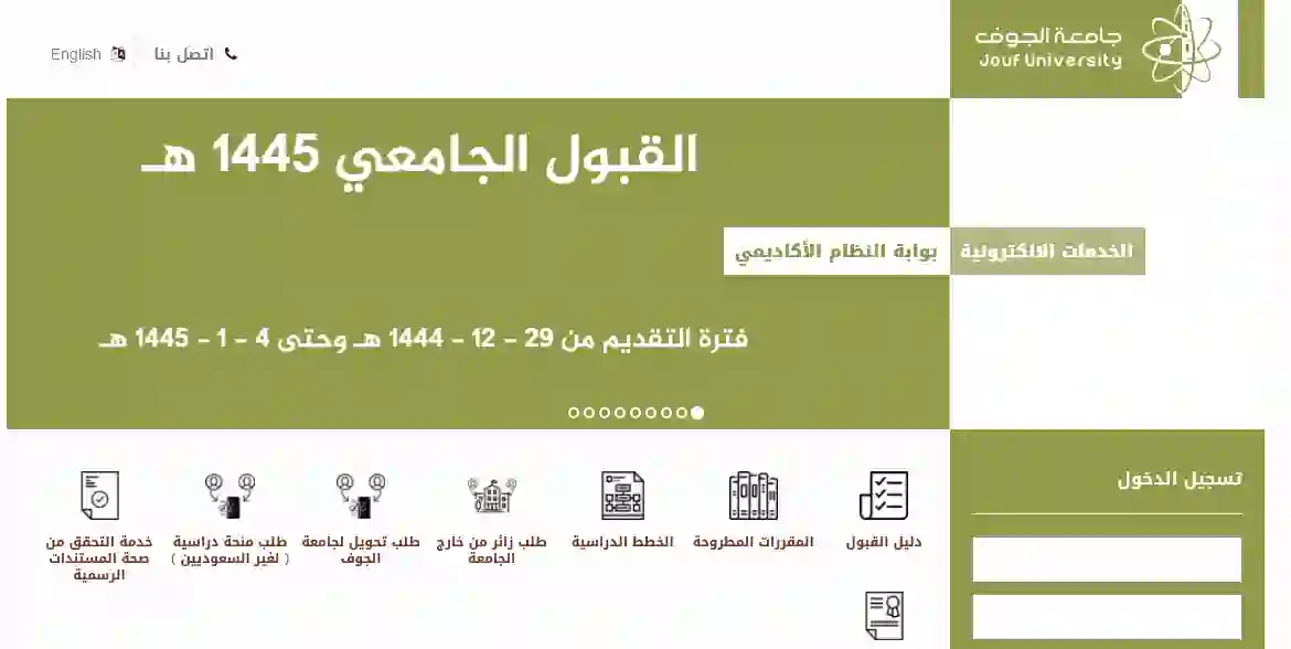 جامعة الجوف