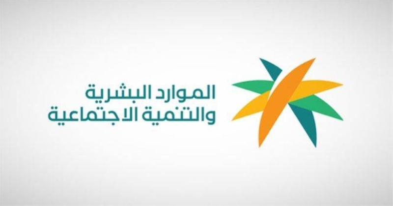 الموارد البشرية تكشف معنى رسالة الدفعة مرتجعة في حساب المواطن