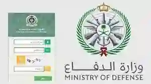 رابط التسجيل في التجنيد الموحد 1445 والشروط والأوراق المطلوبة 