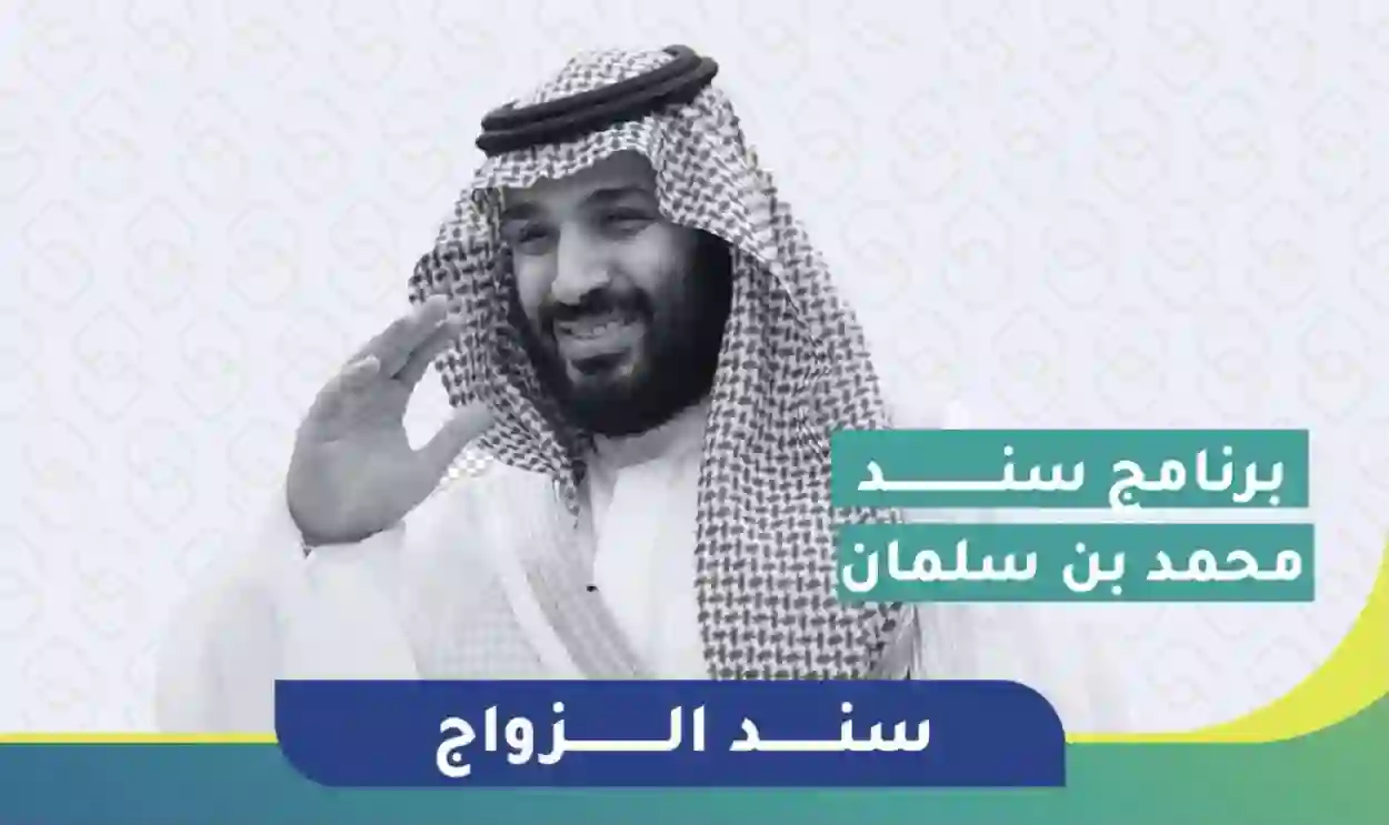 خطوات التسجيل في سند محمد بن سلمان للمطلقات والأرامل 1445 والشروط المطلوبة