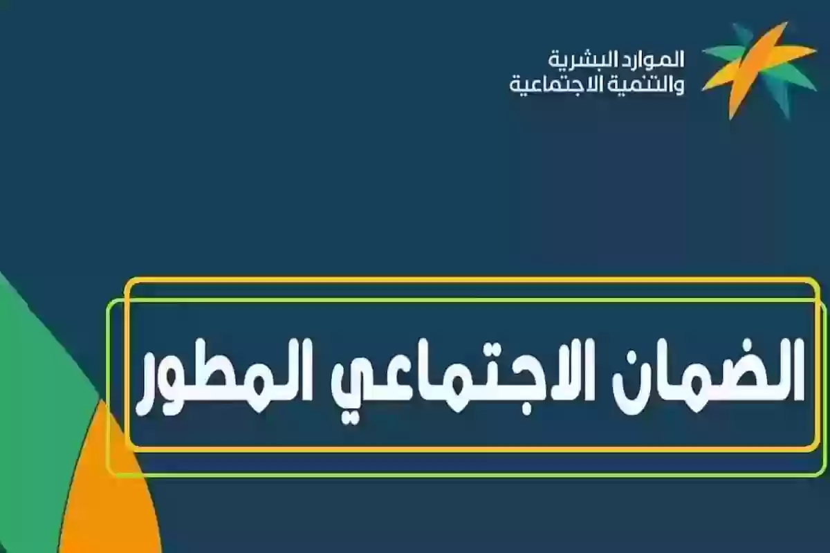 الضمان الاجتماعي المطور: شروط الاستحقاق  