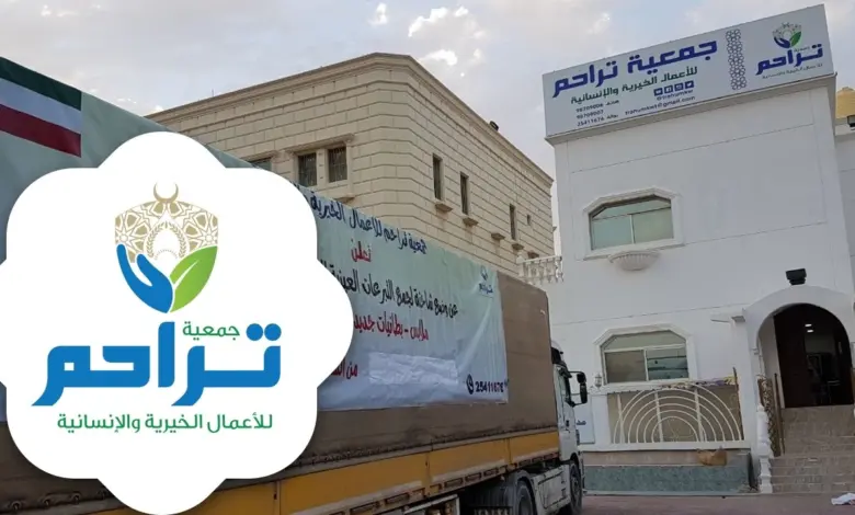 شروط التسجيل في مؤسسة تراحم الخيرية