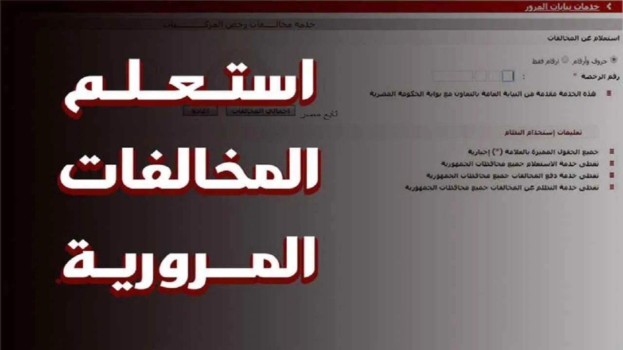 المرور السعودي يصدر تحذير هام حول المخالفات غير المدفوعة لحاملي تأشيرة زيارة في المملكة 