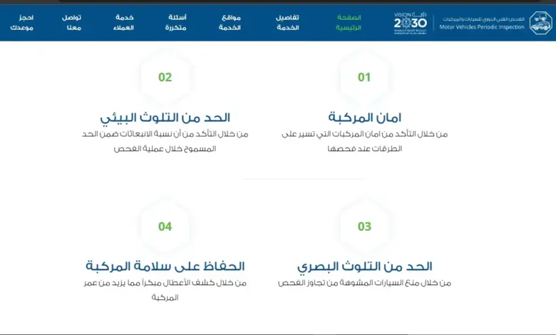 المرور يوضح  قيمة مخالفة الفحص الدوري الجديدة 1445 وأماكن الفحص الدوري وطريقة حجز موعد في الفحص الدوري 