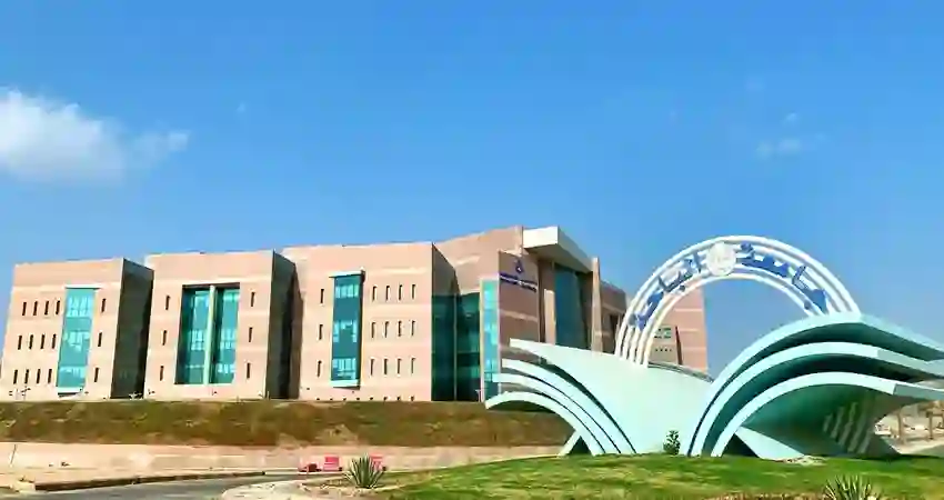 تخصصات الماجستير المجانية في جامعة الباحة 1446