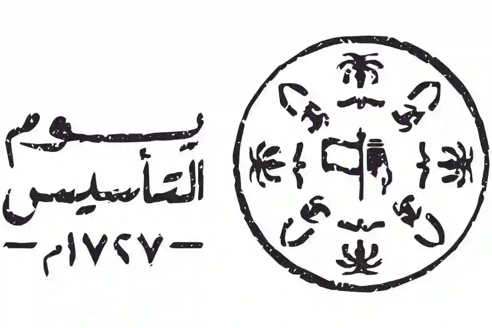 كم باقي على إجازة يوم التأسيس السعودي