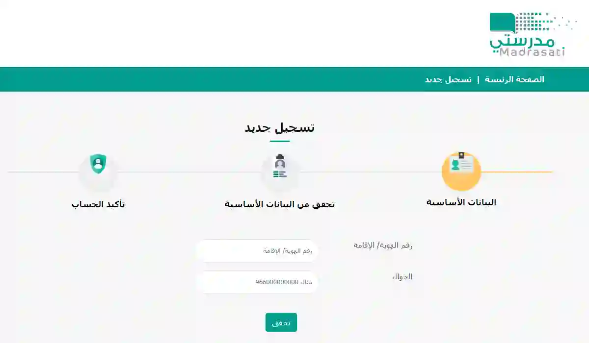 رابط تسجيل دخول الطلاب منصة مدرستي