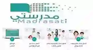 رابط تسجيل الدخول مايكروسوفت madrasati للطلاب والكادر التعليمي 