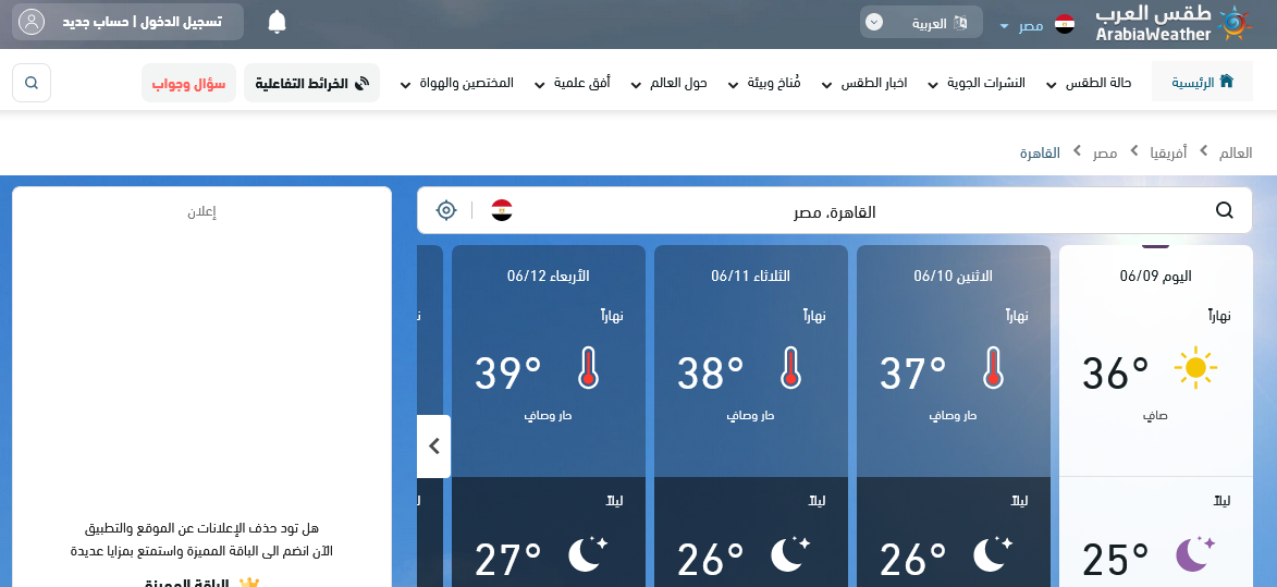 موجة شديدة الحرارة تضرب 9 مناطق في السعودية