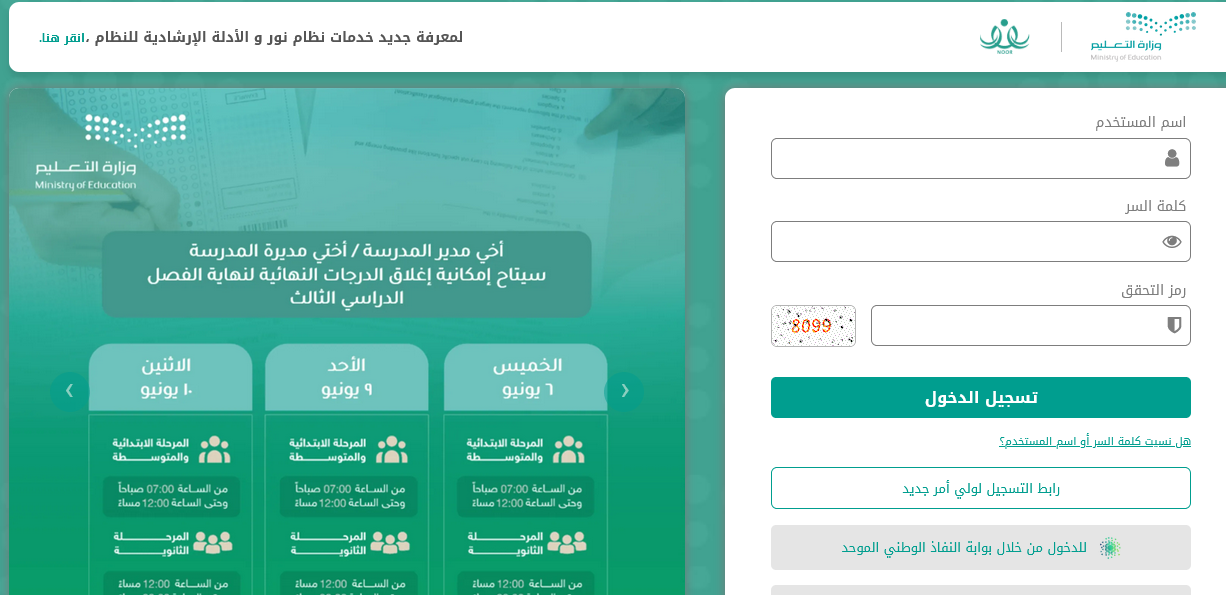 نظام نور noor.sa الصفحة الرئيسية لاستخراج بيانات طالب وطباعتها 1445 