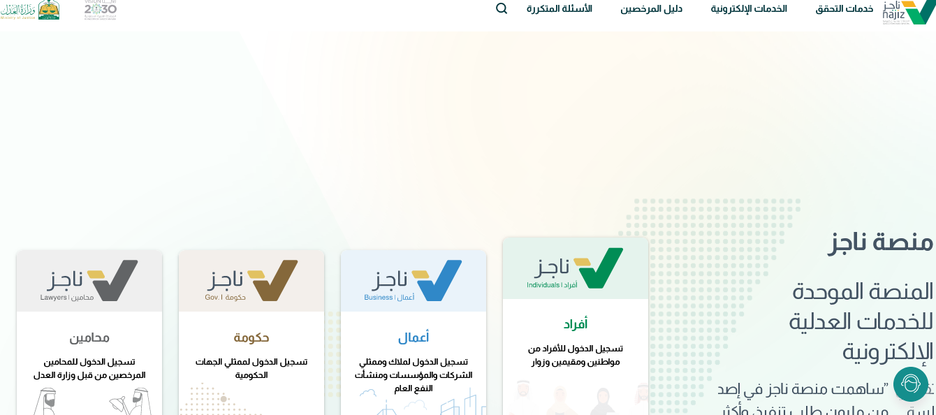 دليل إصدار وكالة شرعية عبر ناجز 