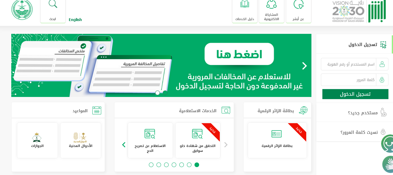 شروط استخراج تصريح العمالة المنزلية للسفر داخل وخارج السعودية 