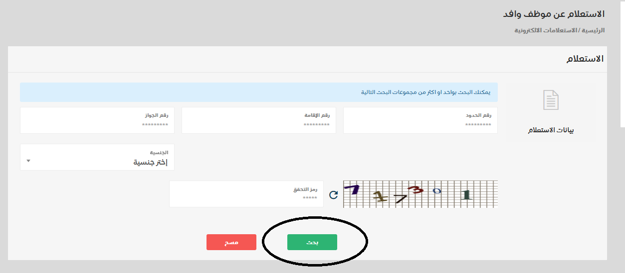 هوية مقيم سائق خاص في السعودية